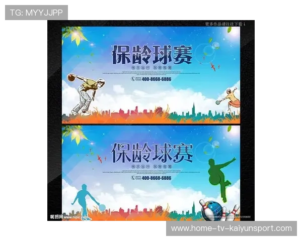 世界保龄球校园推广计划：青少年联赛带动家庭参与，保龄球宣传海报